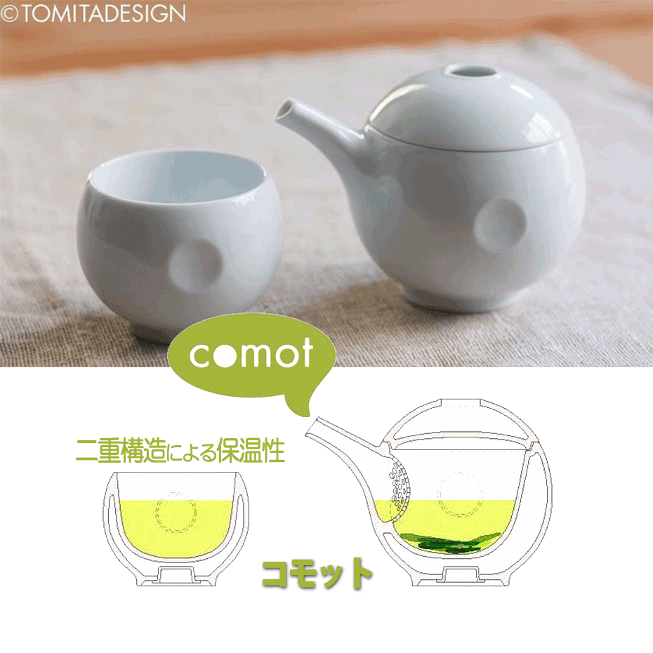 COMOT | コモット 高級煎茶用ティーセット